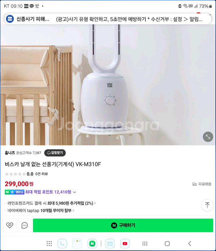 비스카 날개없는 선풍기--1
