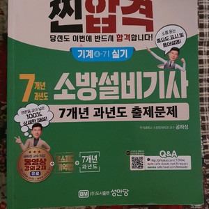 2025 과년도 소방설비기사 기계 실기 7년 수험서
