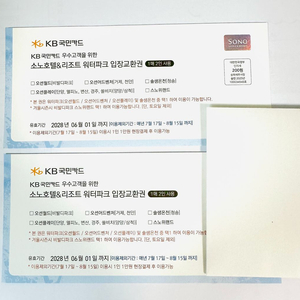 로블카드 소노호텔&리조트 워터파크 입장교환권 2매