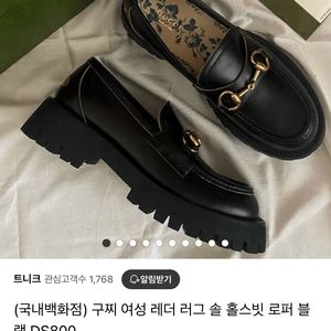 구찌 로퍼 여성 레더 러그 솔 홀스빗 2번착용 240
