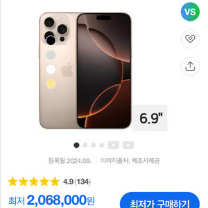 새상품 아이폰16프로맥스 512G
