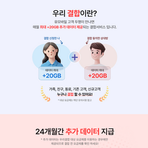 유모바일 우리결합 하실분