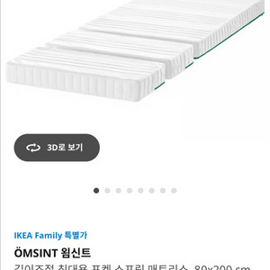이케아 메트리스 욈신트