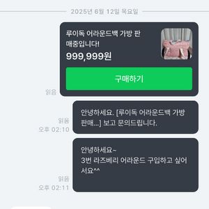 루이독 어라운드백 사기
