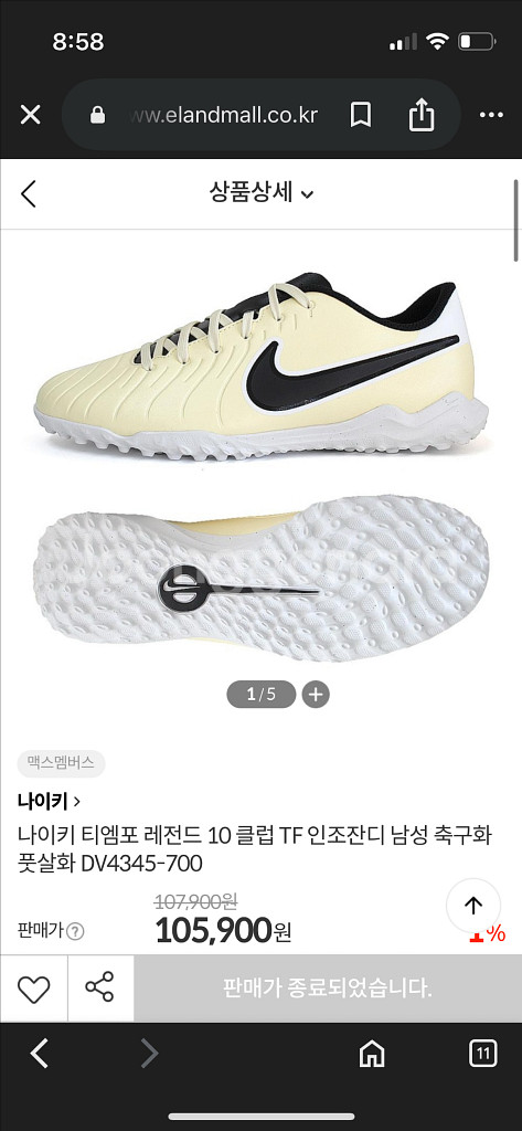 [2회 착용]나이키 풋살화 티엠포 레전드 10 (235--3