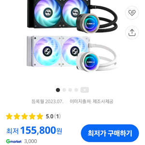 리안리 GALAHAD II 240 수냉쿨러 새제품