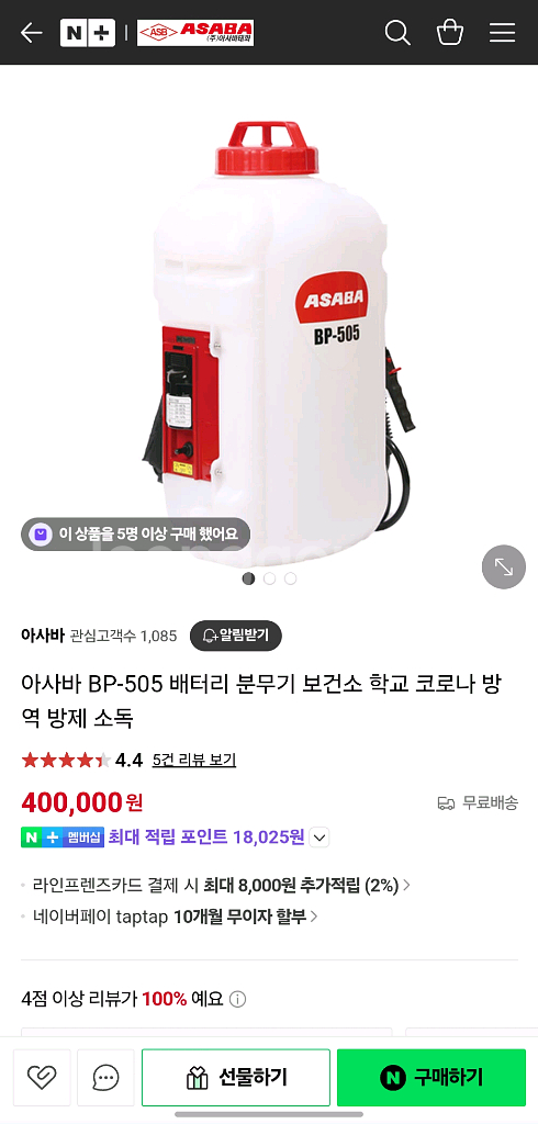 아사바 BP-505 배터리 분무기--0