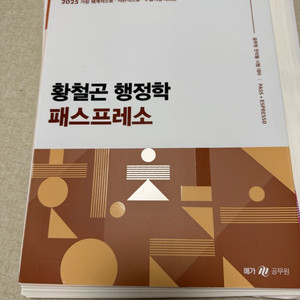 황철곤 행정학 패스프레서