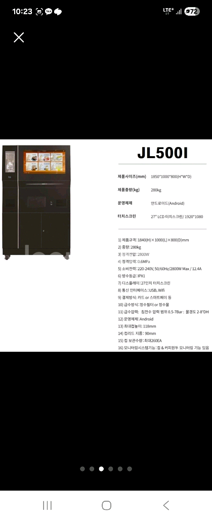무인 카페 자판기 제틴노 jl500i--2