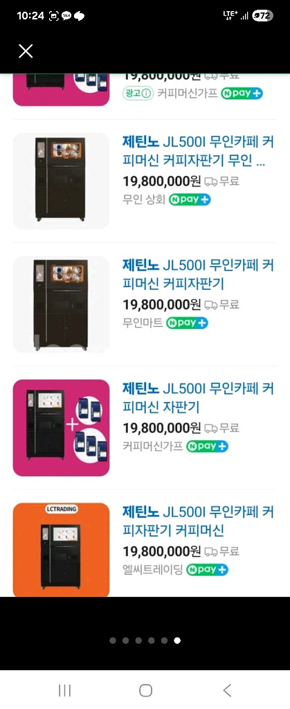 무인 카페 자판기 제틴노 jl500i--5