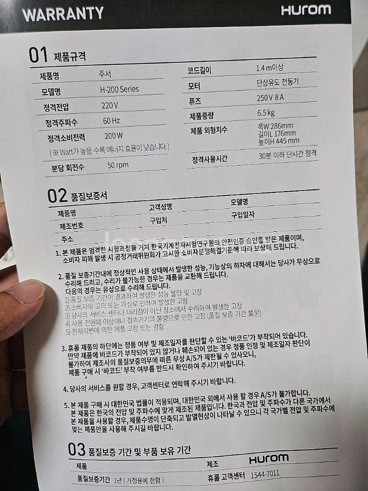 휴롬 h200 착즙기--2