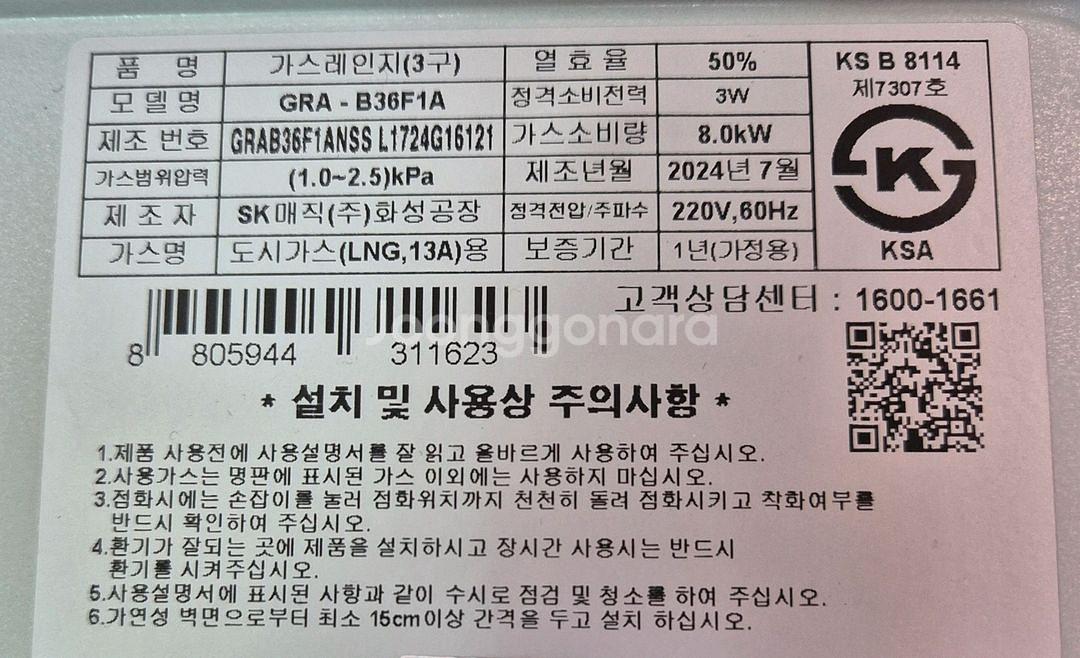 SK 매직 가스레인지 빌트인 [새제품]--1