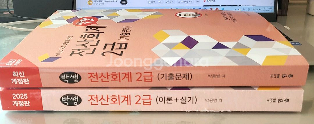 2025 박쌤 전산회계 2급 교재 팝니다--0