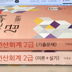 2025 박쌤 전산회계 2급 교재 팝니다