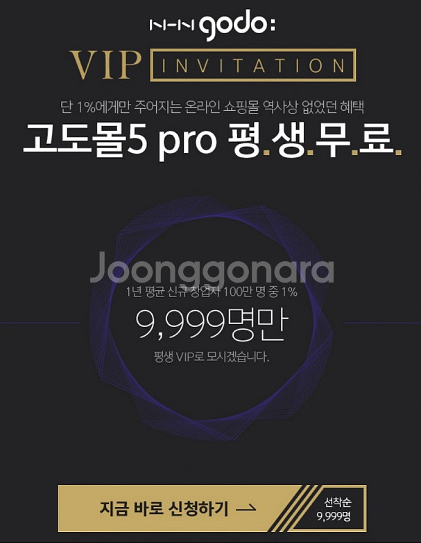 [평생서버비 무료 쇼핑몰] 고도몰5 pro--0