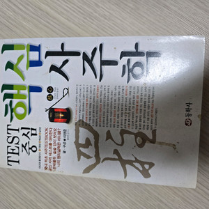 핵심사주학_사주학