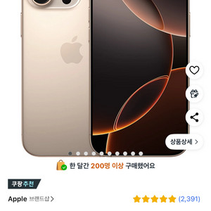 아이폰16프로맥스 256 데저트 미개봉 팝니다