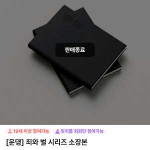 바키님 운덍 죄와벌