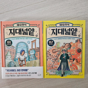 채사장의 지대넓얕 1, 2권