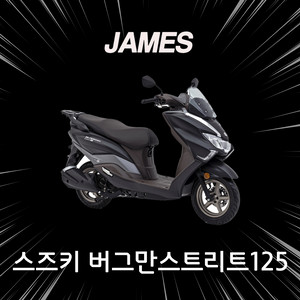 신차 버그만스트리트 배달 오토바이 무료탁송 롱윈드스크린