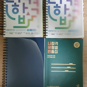 2025 산업안전기사 실기