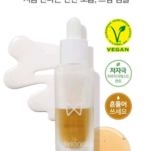 딕셔니스트 크레마 앰플 새제품