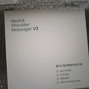 풀리오 목 어깨 마사지기 V2 새상품