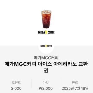 메가커피 아메리카노 아이스