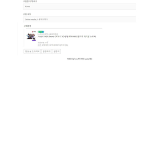 MSI Sword GF76 i7 13세대 RTX4060