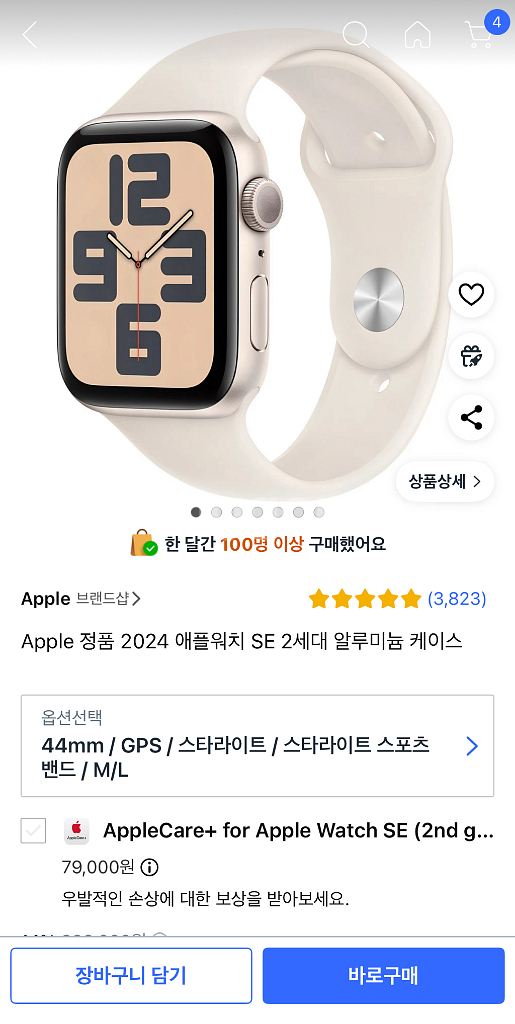 2024 애플워치 se 44mm 스타라이트--0