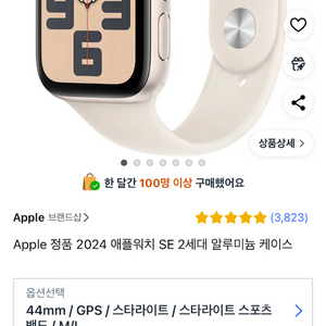 2024 애플워치 se 44mm 스타라이트