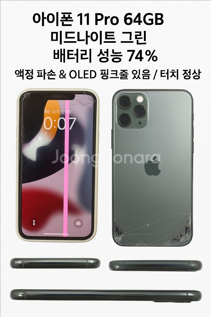 아이폰 11 Pro 미드나이트 그린 (액정파손폰)--0