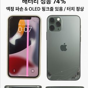 아이폰 11 Pro 미드나이트 그린 (액정파손폰)