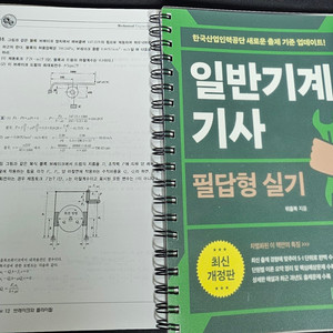 위을복 일반기계기사 필답형 2025 최신개정판