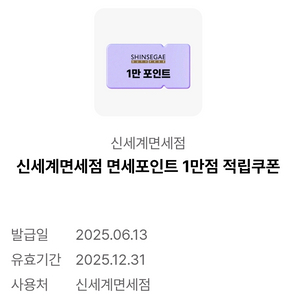 신세계면세점 1만원