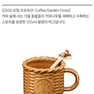 스타벅스 다람쥐 스푼 머그 355ml