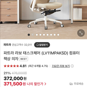 사무용 학생용 의자 파트라 라보 새상품