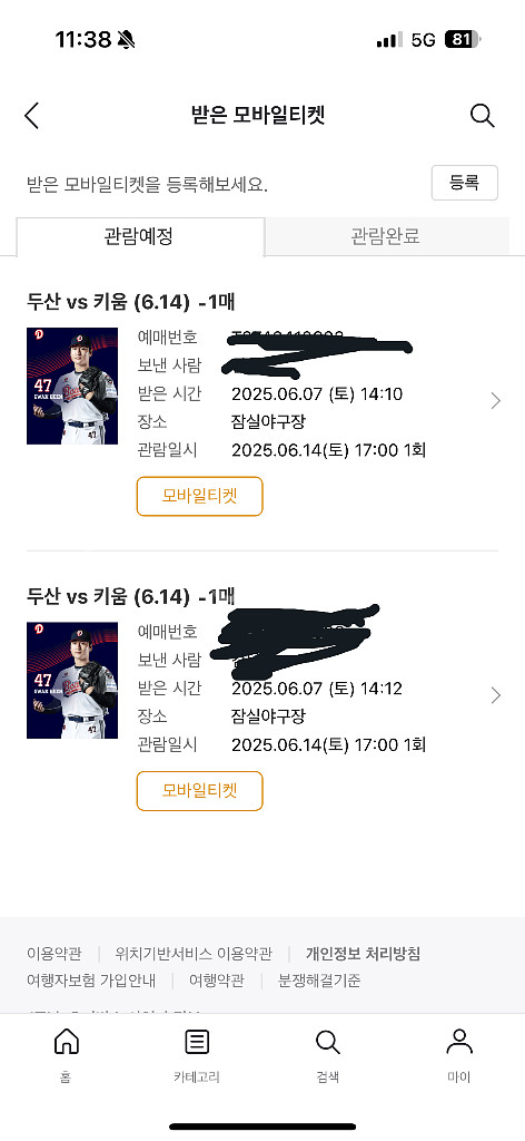 두산 키움 6/14 (토) 중앙 네이비 314구역 팝니--0