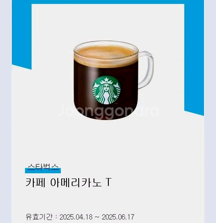 스타벅스 카페아메리카노--0