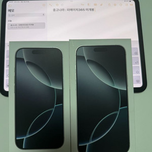 아이폰16프로 256G 화이트티타늄 미개봉 자급제