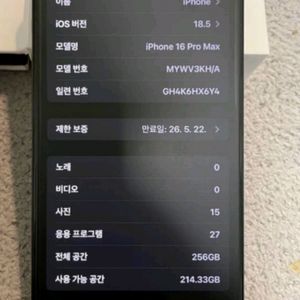 아이폰 16 Pro Max 256GB 블랙티타늄 판매합