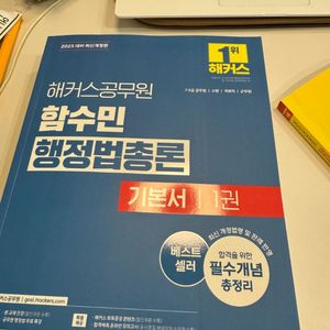 2025해커스 함수민행정법 기본서 1,2권