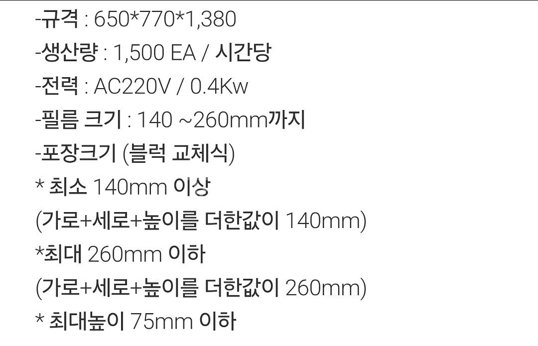 유니팩각절포장기--1