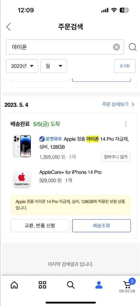 아이폰 14 Pro 실버 128GB 컨디션 최상--8