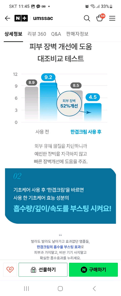 LDM 효과 화장품 흡수율 488% 움싹 한겹--1
