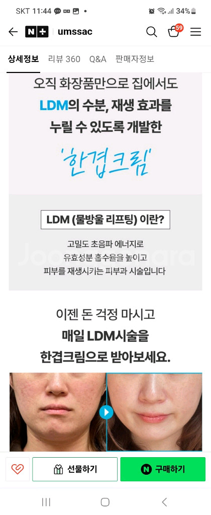 LDM 효과 화장품 흡수율 488% 움싹 한겹--4