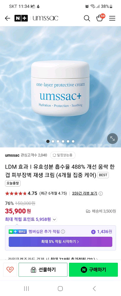 LDM 효과 화장품 흡수율 488% 움싹 한겹--6