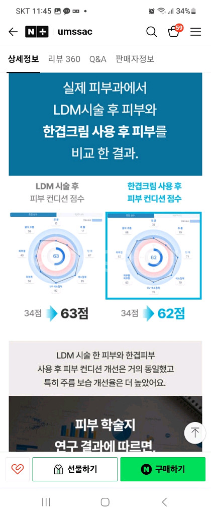 LDM 효과 화장품 흡수율 488% 움싹 한겹--3