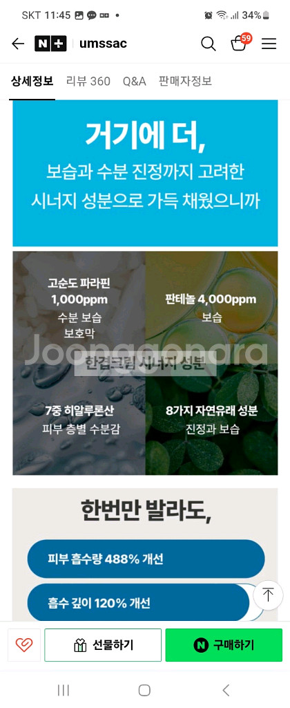 LDM 효과 화장품 흡수율 488% 움싹 한겹--2