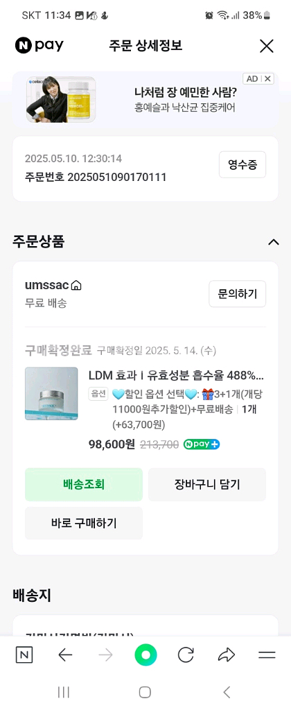 LDM 효과 화장품 흡수율 488% 움싹 한겹--5